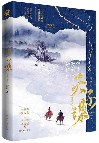 天子谋