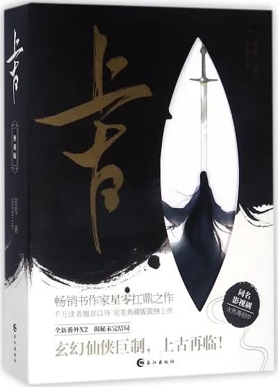 上古