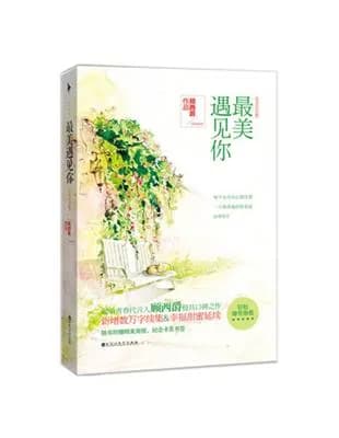 最美遇见你