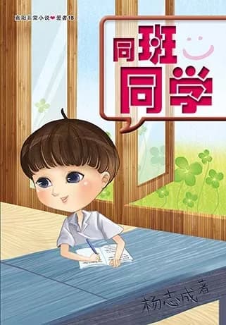 同班同学