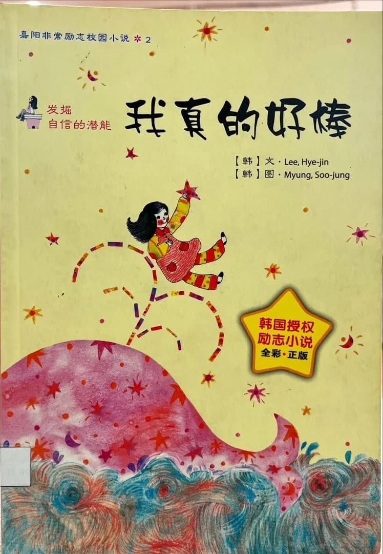 我真的好棒