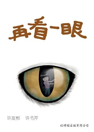 再看一眼