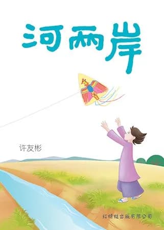 河两岸