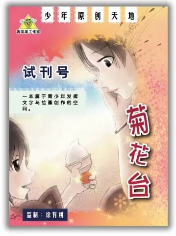 菊花台