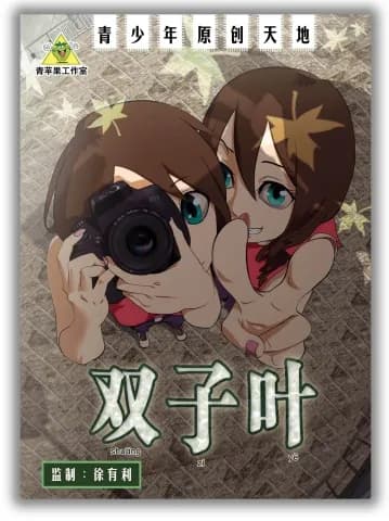 双子叶