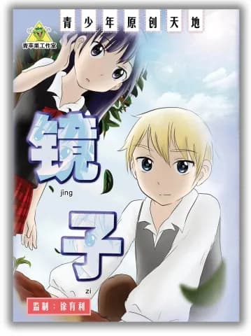 镜子