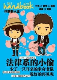法律系的小偷
