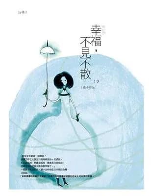 幸福.不見不散