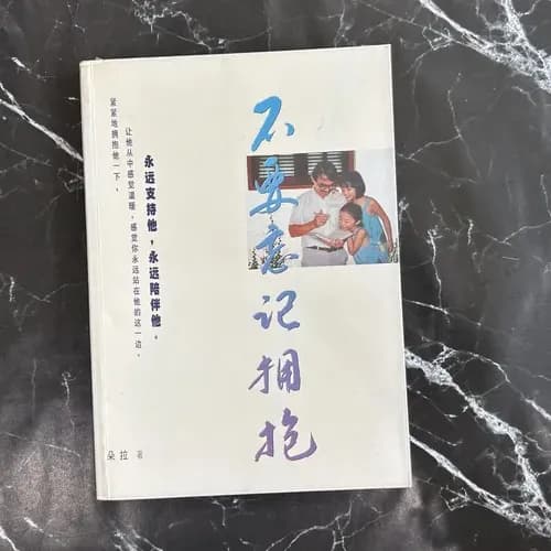 不要忘记拥抱