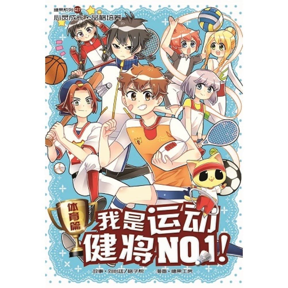 G27 体育篇：我是运动健将NO.1！