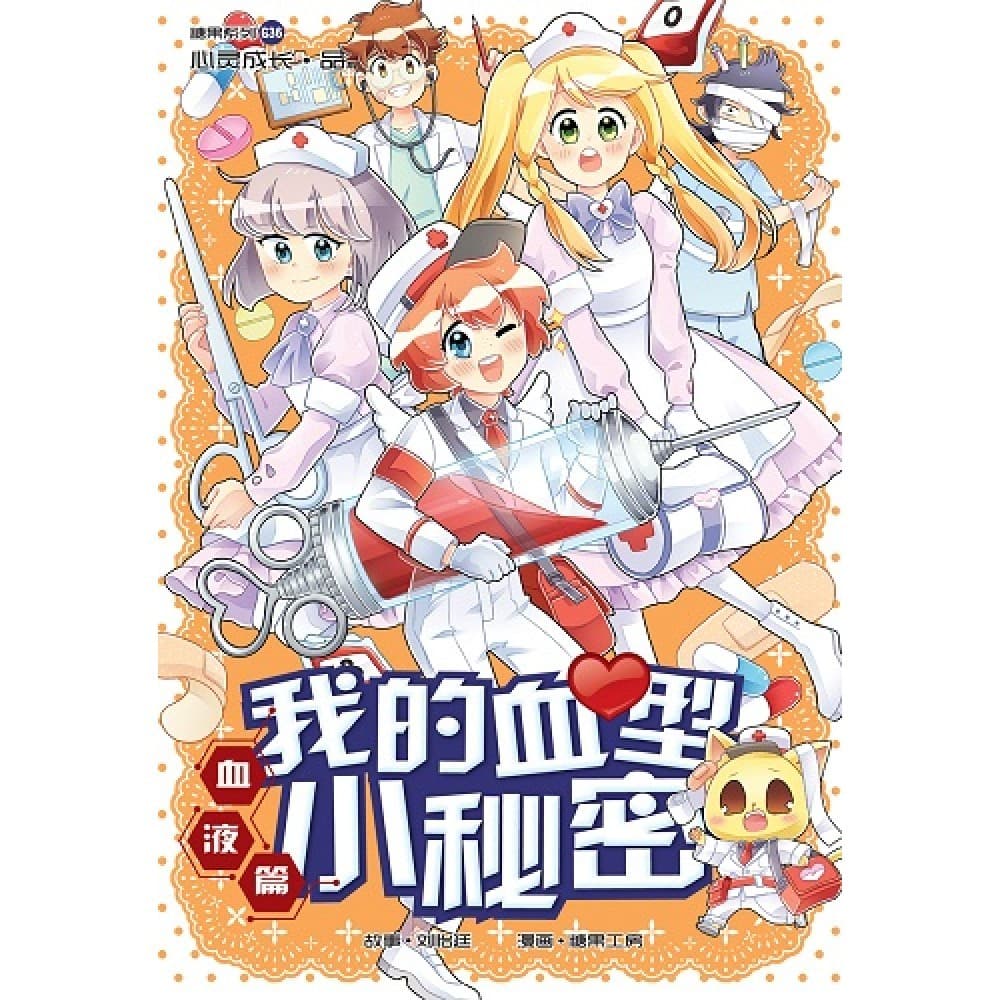 G36 血液篇：我的血型小秘密