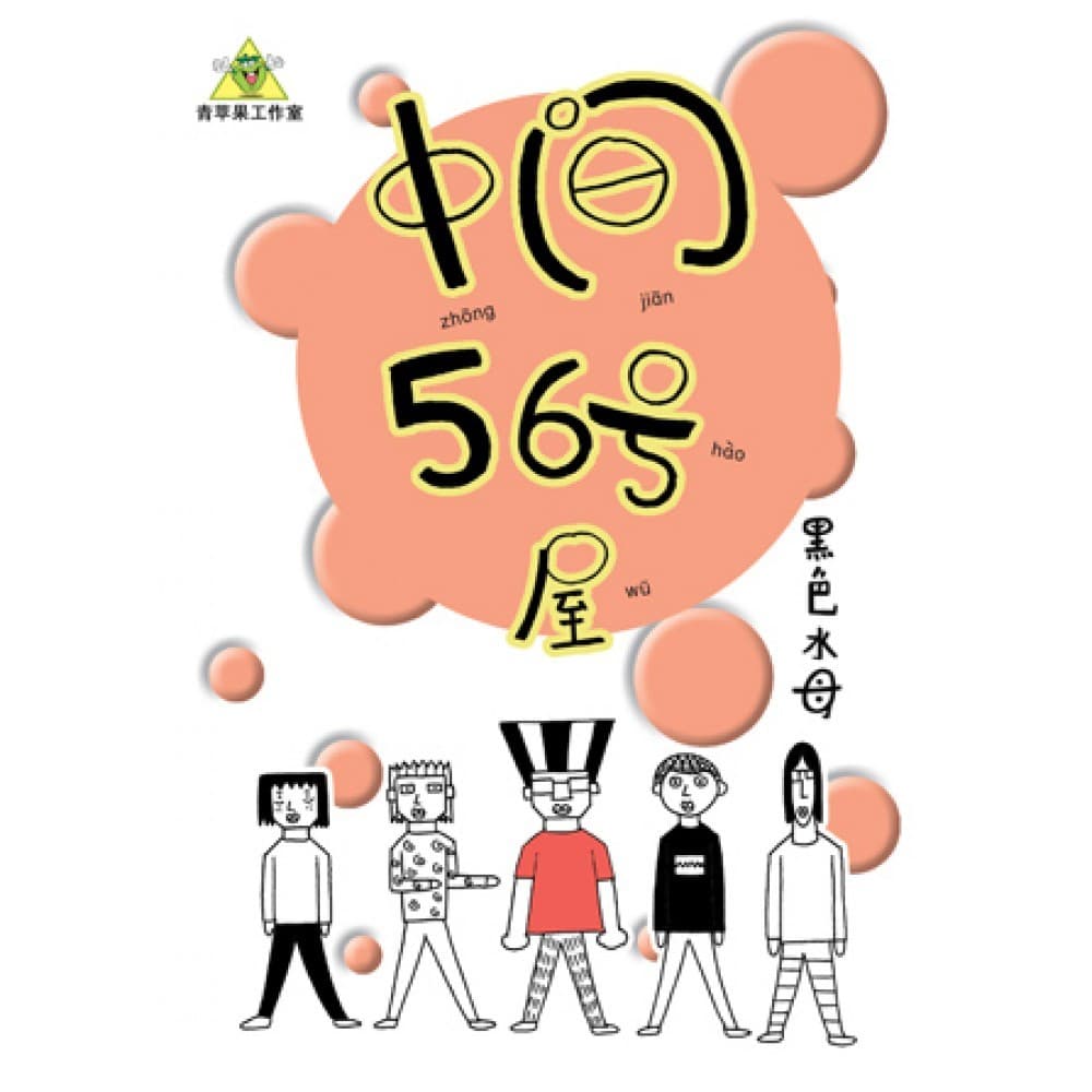 中间56号屋