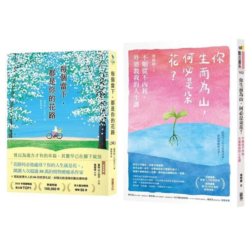 每个当下，都是你的花路
