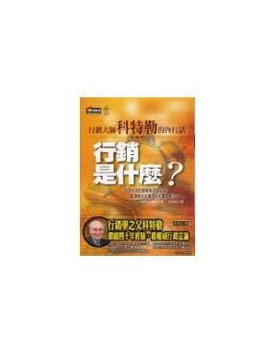 行销是什么