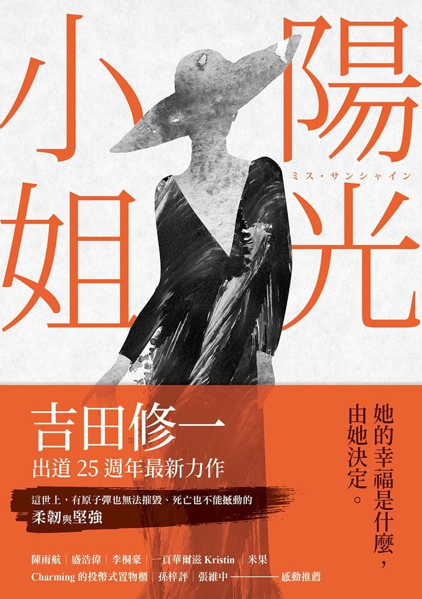 陽光小姐