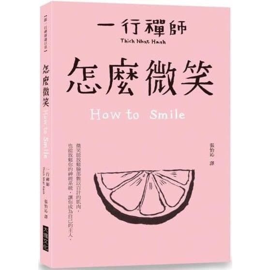 怎麼微笑