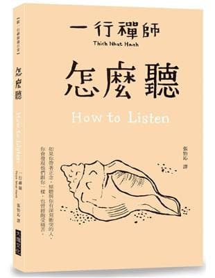 怎麼聽