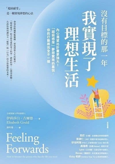 沒有目標的那一年，我實現了理想生活