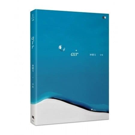 Air-林健文詩集