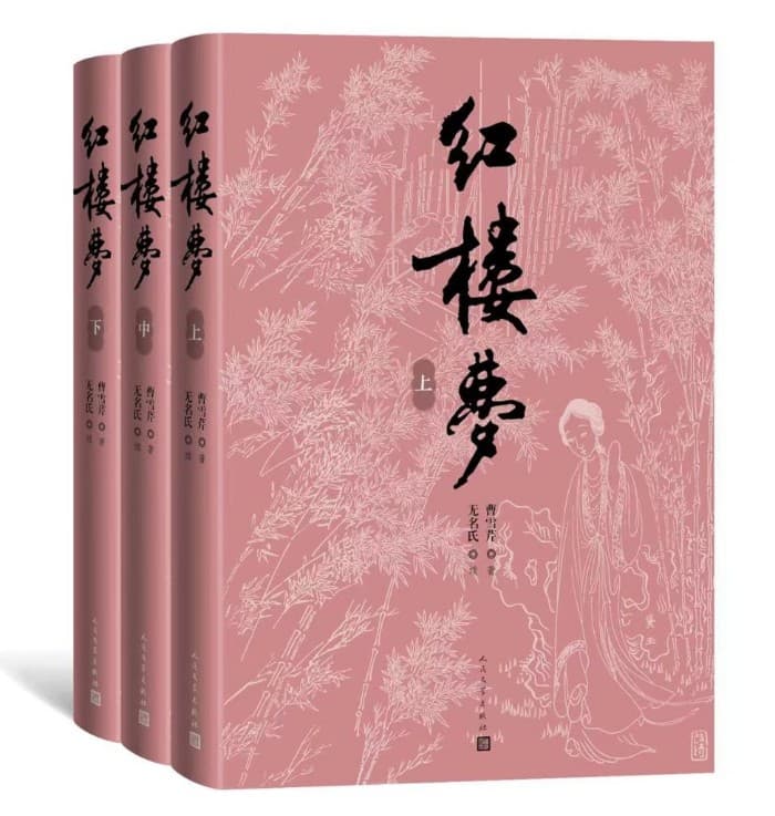 红楼梦：八十回石头记(上&下)