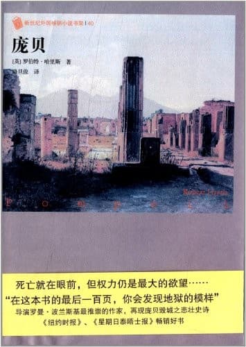 庞贝