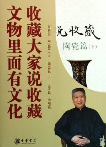 马末都说收藏