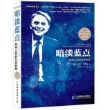 暗淡蓝点