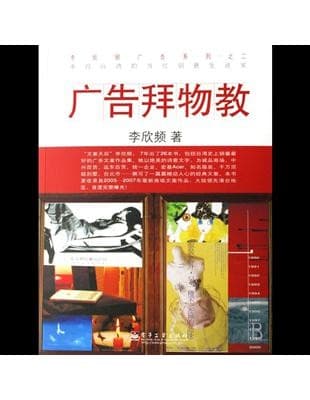 广告拜物教