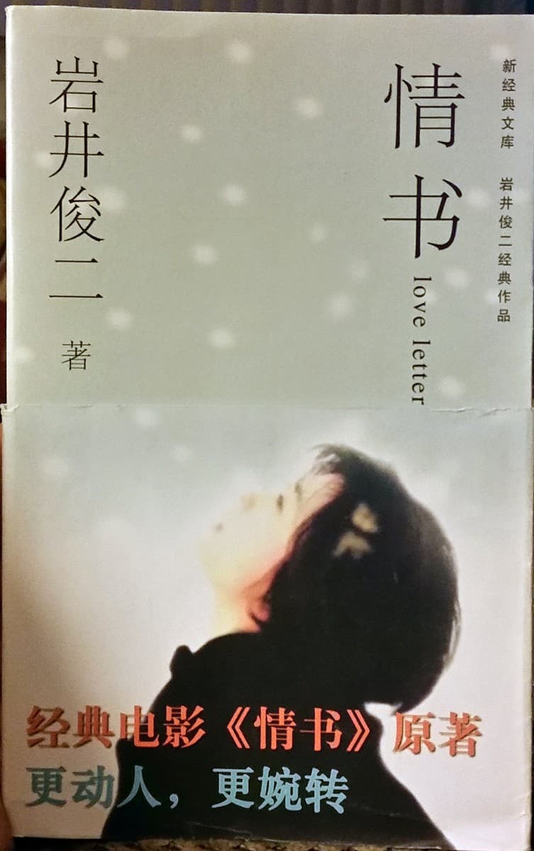 情书