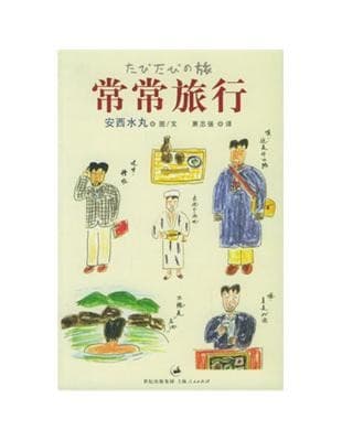 常常旅行