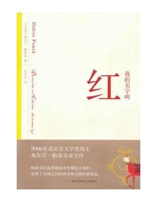 我的名字叫红