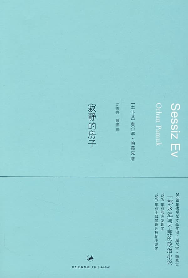 寂静的房子