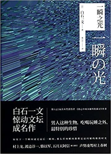 一瞬之光