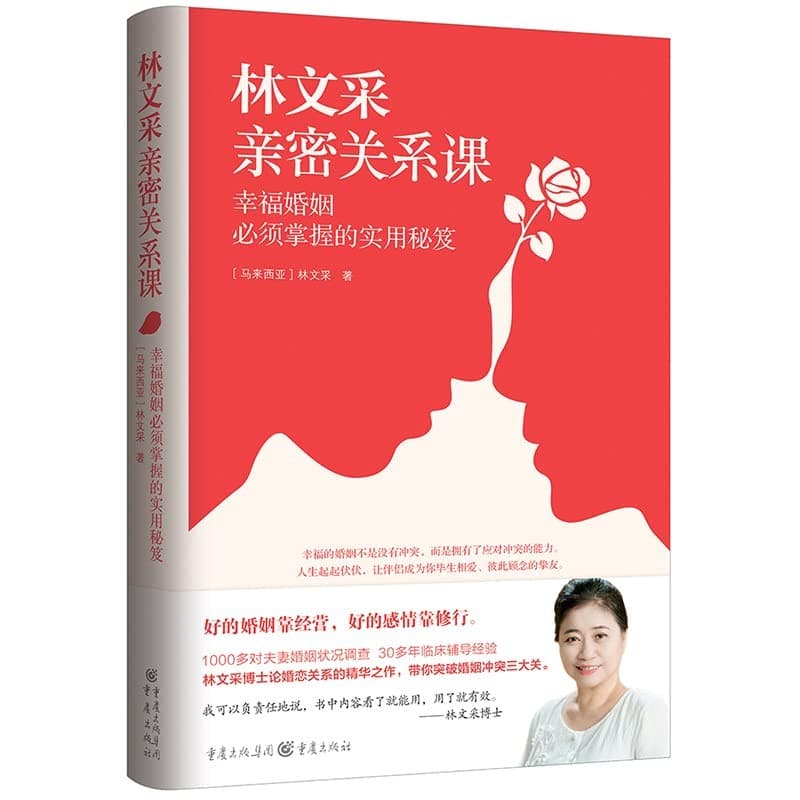 林文采亲密关系课