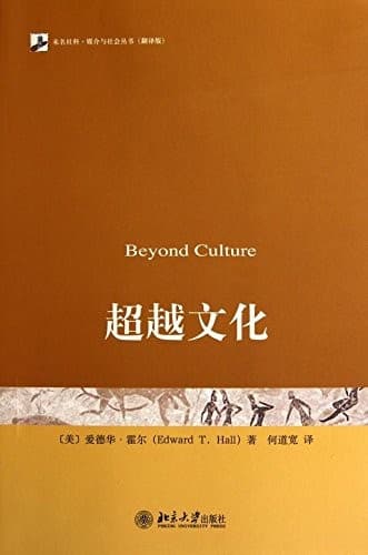 超越文化