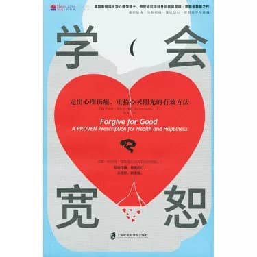 宽恕就是爱