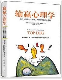 输赢心理学：为什么想赢的人会输，为什么怕输的人会赢？