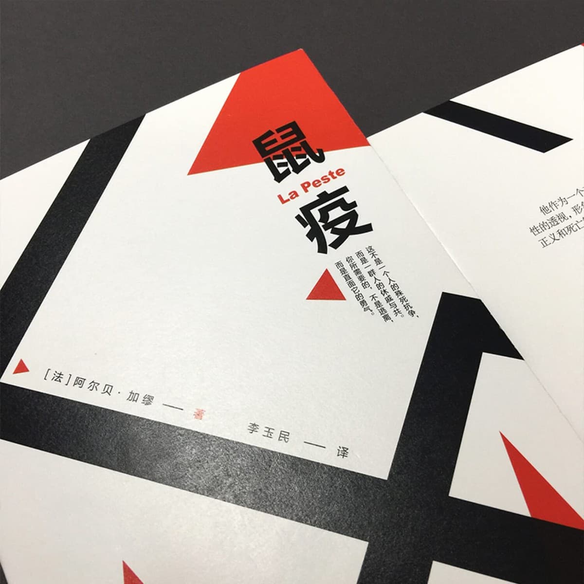 鼠疫