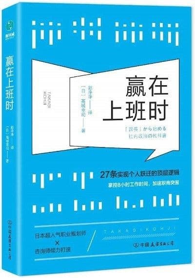 赢在上班时