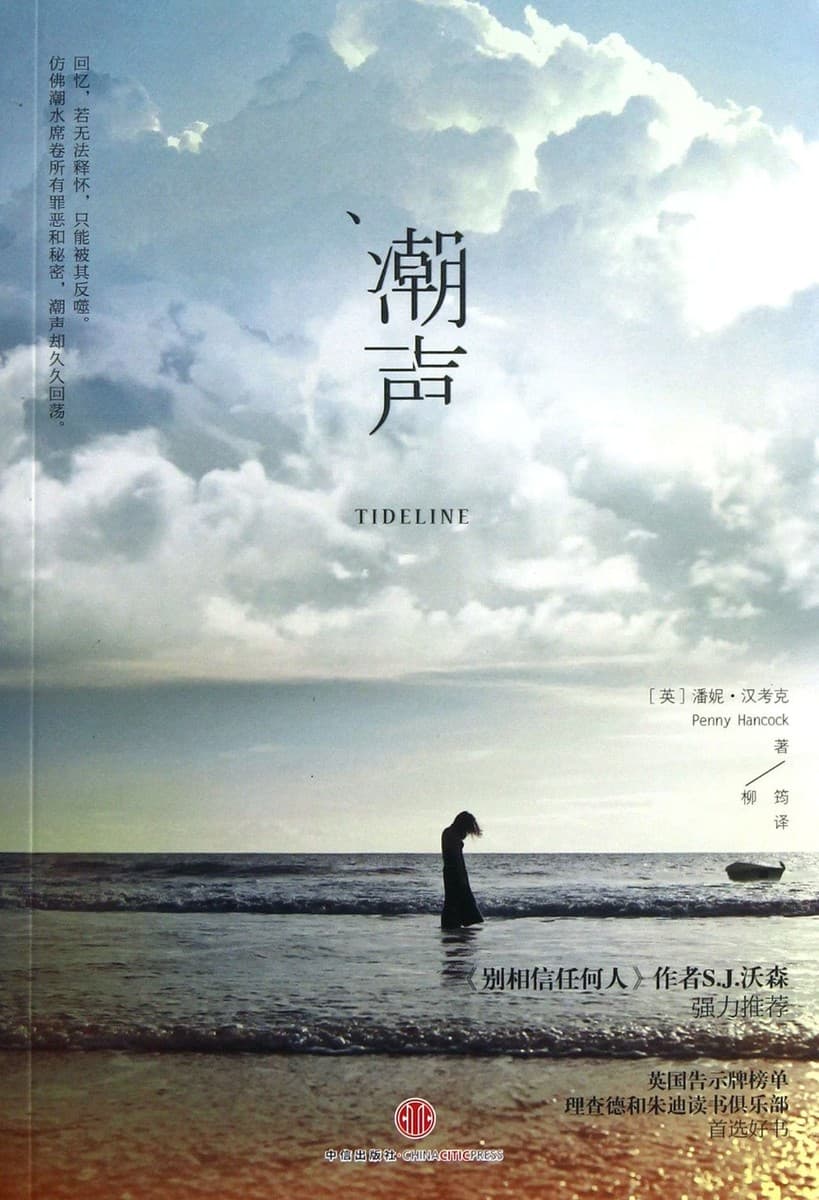 潮声