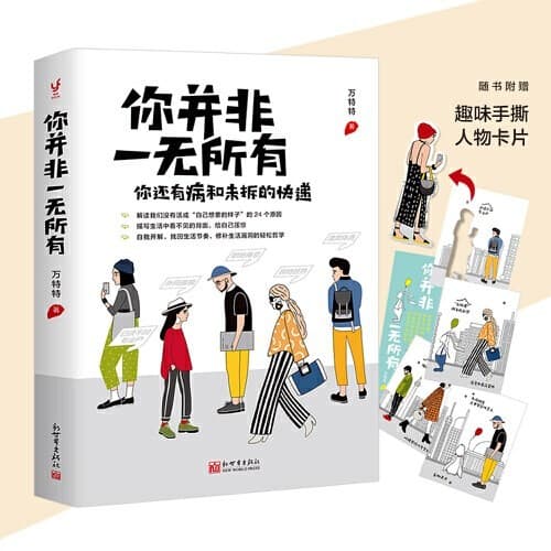 你并非一无所有，你还有病和未拆的快递