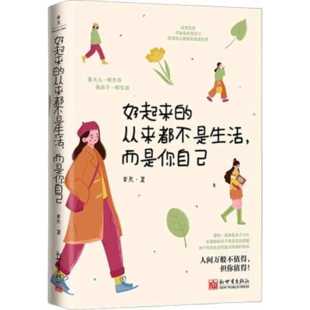 好起来的从来都不是生活，而是你自己