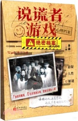 说谎者游戏