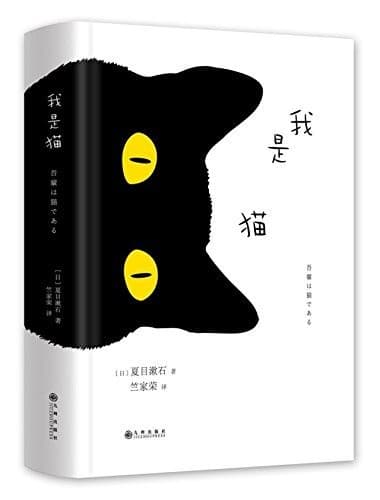 我是猫
