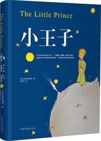 小王子
