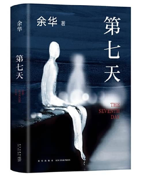 第七天