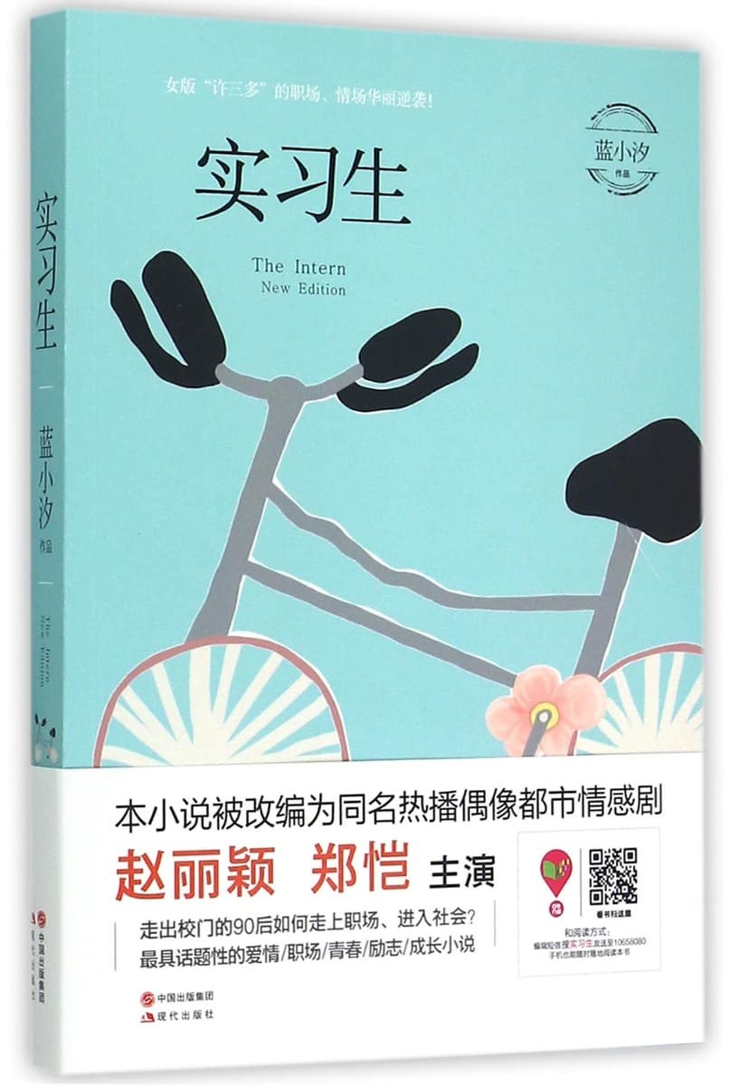 实习生
