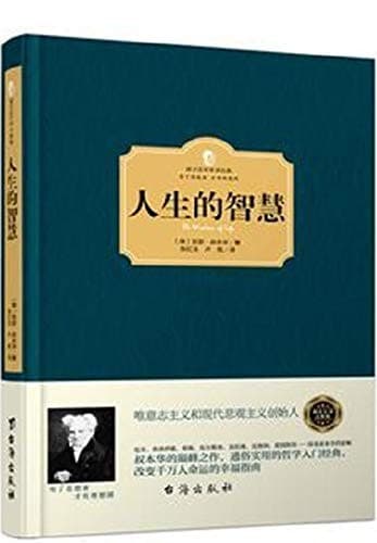 人生的智慧