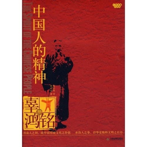 中國人的精神