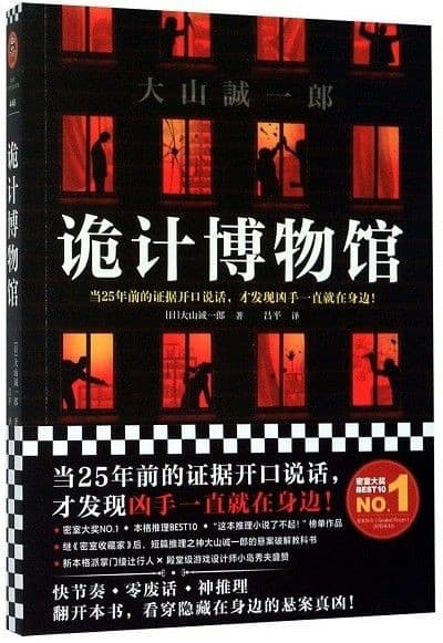 诡计博物馆
